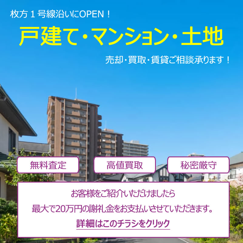 不動産買取、売却、賃貸ご相談承ります