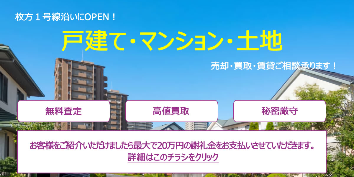 不動産買取、売却、賃貸ご相談承ります